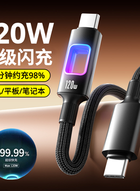 120W闪充双Type-c手机数据线车载ctoc适用华为荣耀苹果15/16pro笔记本ipad镂空RGB渐变灯光快充电线加长2米