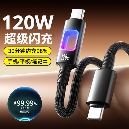 120W闪充双Type-c手机数据线车载ctoc适用华为荣耀苹果15/16pro笔记本ipad镂空RGB渐变灯光快充电线加长2米