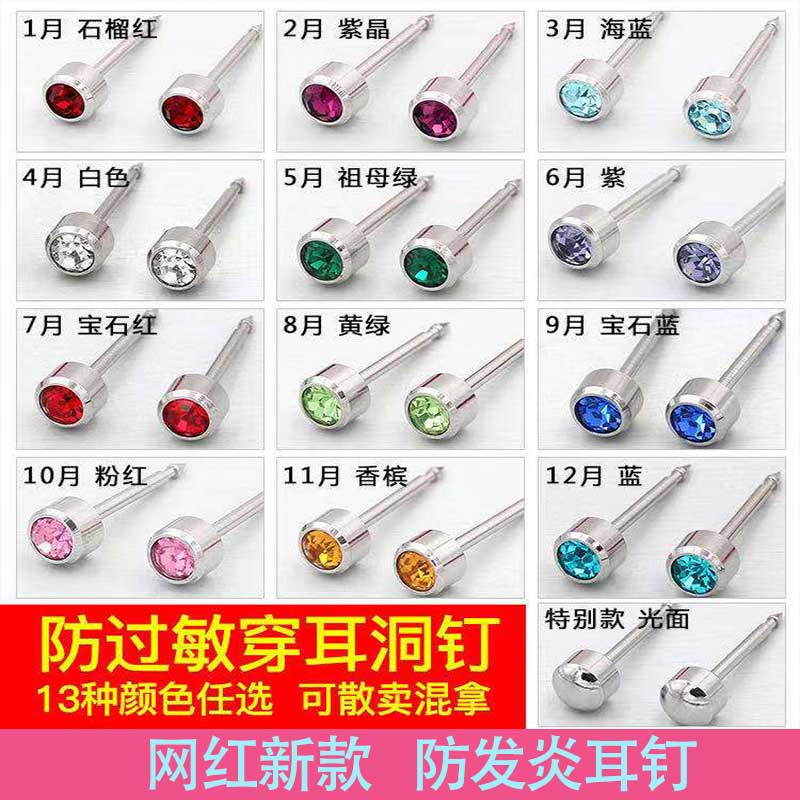 防过敏专用发炎眼针耳钉