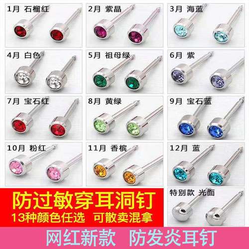 防过敏专用发炎眼针耳钉