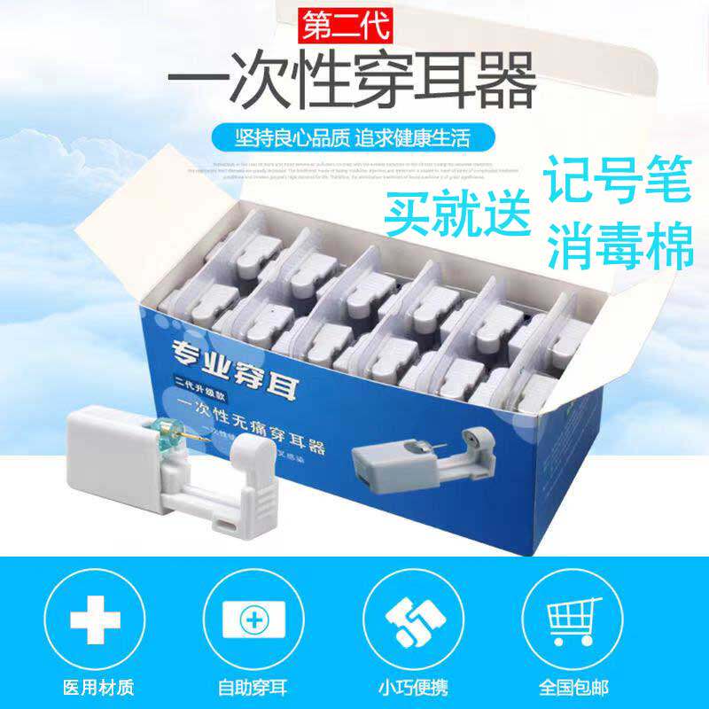 一次性穿耳洞器防过敏无痛耳枪
