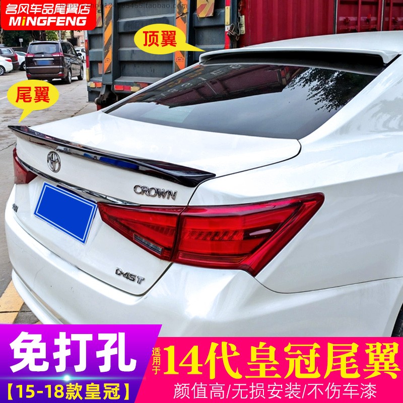 15-18款14代皇冠尾翼免打孔顶翼