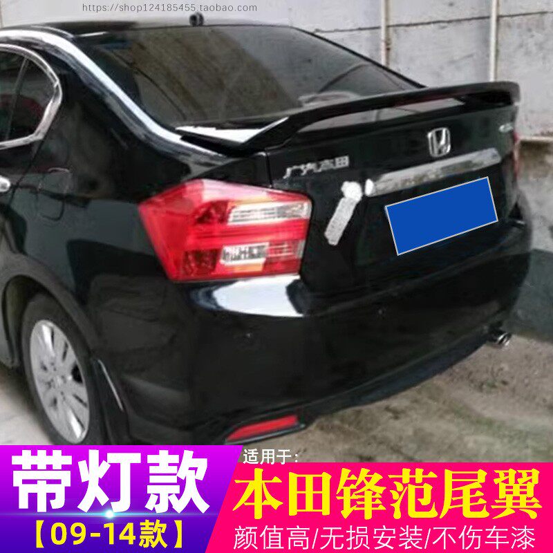 本田锋范尾翼带灯款免打孔定风翼