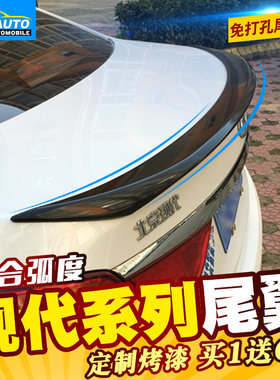 适用于1朗动领动瑞纳名图索8索纳塔八06-16悦动尾翼索9免打孔改装