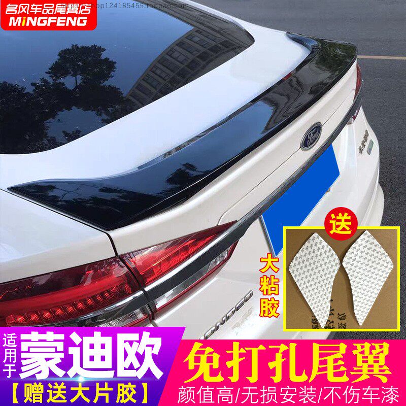 13-20款蒙迪欧原厂款尾翼免打孔