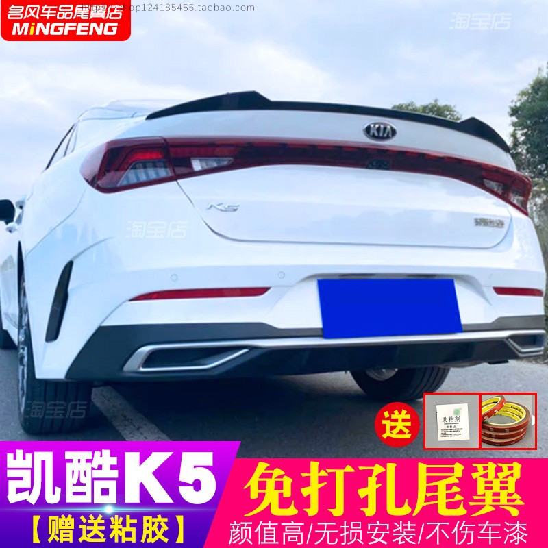 新K5凯酷专用尾翼免打孔改装