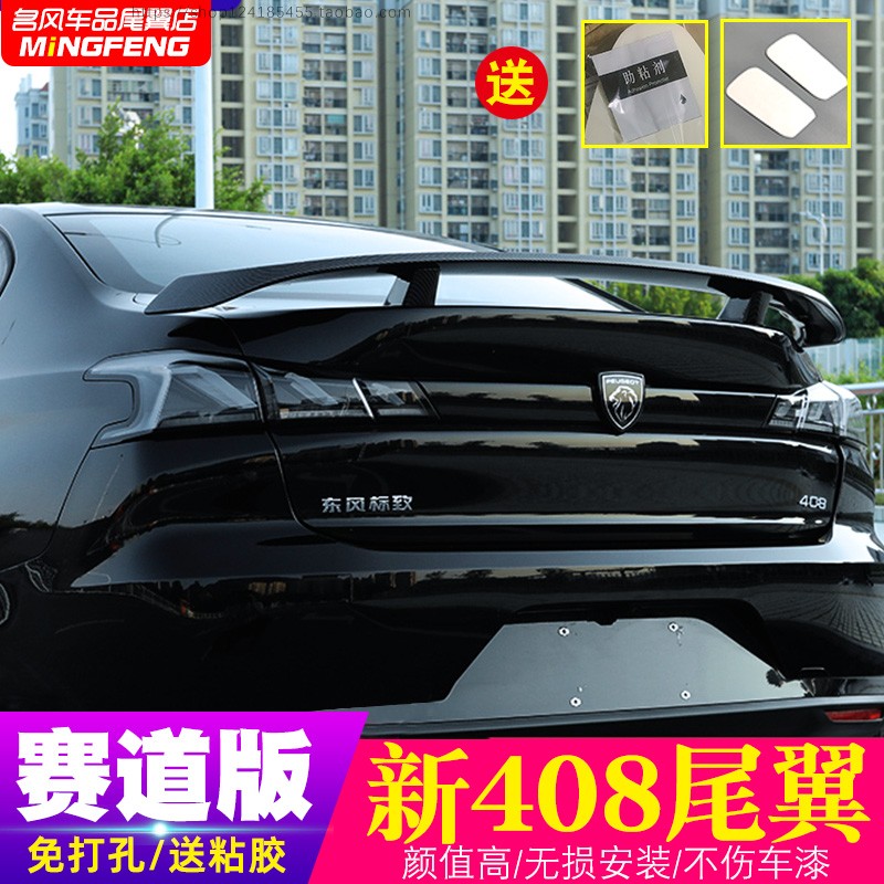22-25款款新408尾翼免打孔定风翼