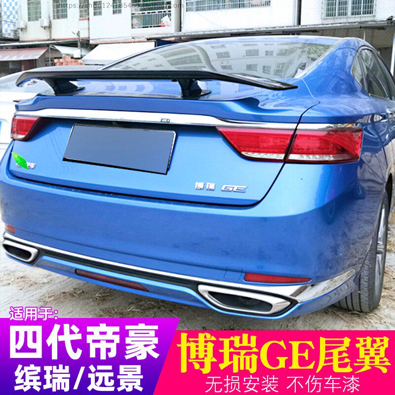 博瑞四代新帝豪缤瑞帝豪GL尾翼