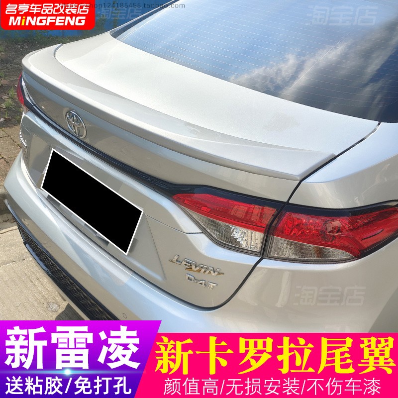 全新卡罗拉新雷凌免打孔尾翼