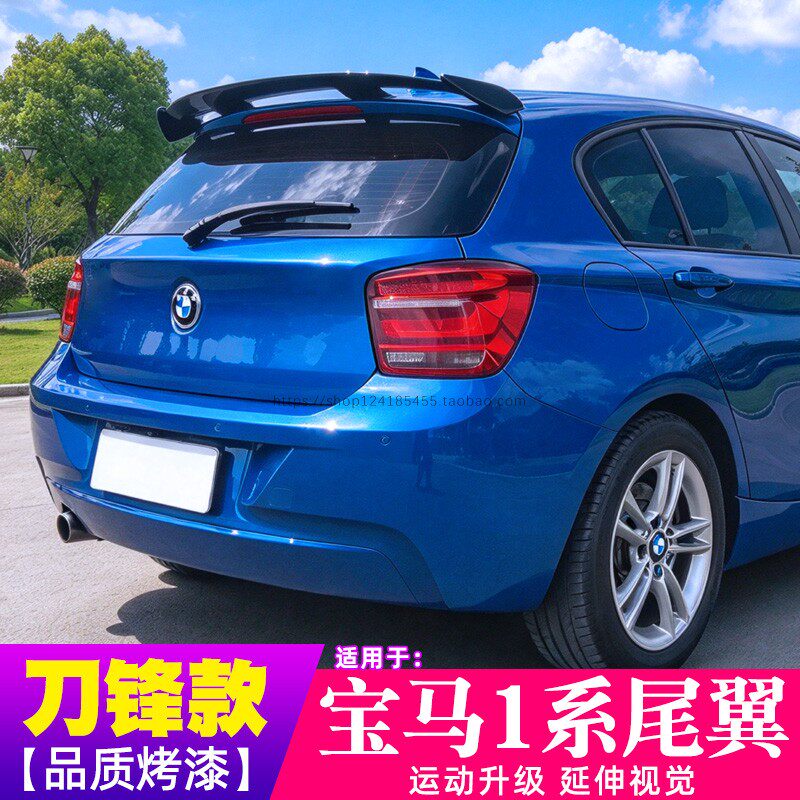 宝马116i/118i/120i/125i尾翼1系