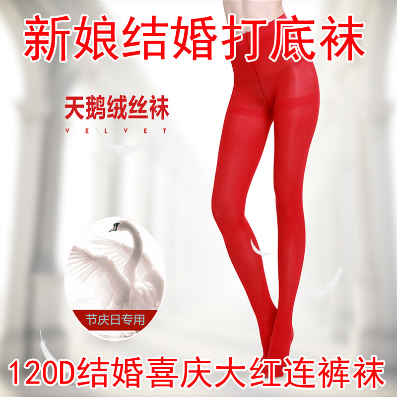 春秋大红袜子结婚连裤丝袜新娘打底裤袜本命年喜庆女袜120D天鹅绒