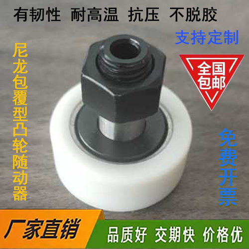 尼龙包覆型凸轮包胶随动器滚轮 滚针包胶轴承CF10  CF12 CFFRUC
