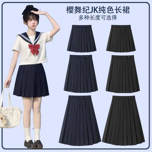 日常通用jk舒适百搭款