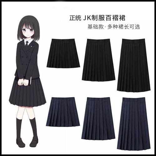 日常通用jk舒适百搭款