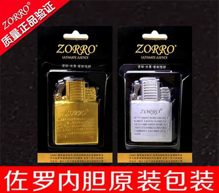 正品 充气打火机内胆双直冲防风内胆适用902机型 佐罗ZORRO