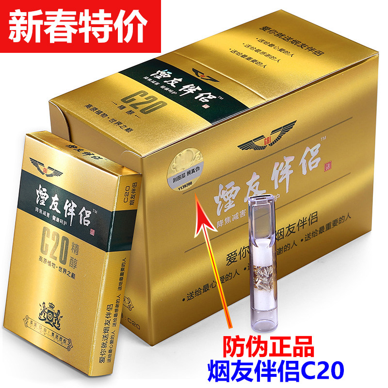 烟友伴侣c20烟嘴过滤器一次性高然植物过滤男女士吸烟净烟器包邮