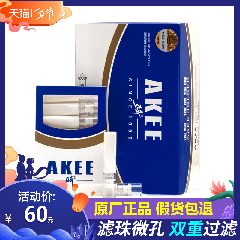 亚奇AK2008烟嘴大船烟嘴双重过滤抛弃型一次性新款80支象牙白