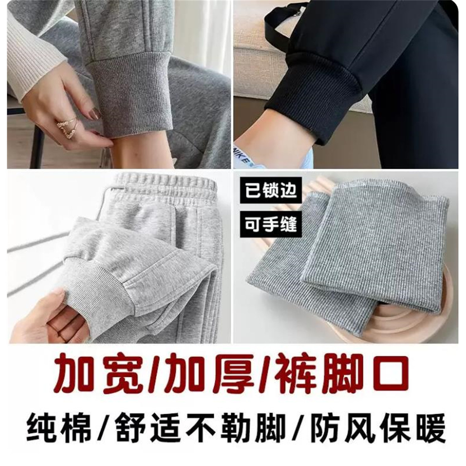 加厚加裤脚加长成人儿童裤腿袖口