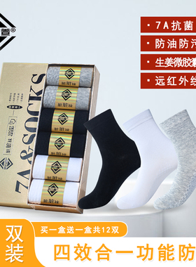 【不用洗的棉袜】防污7A抗菌男女秋冬防臭加厚男士棉袜袜子