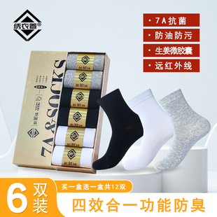 【不用洗的棉袜】防污7A抗菌男女秋冬防臭加厚男士棉袜袜子