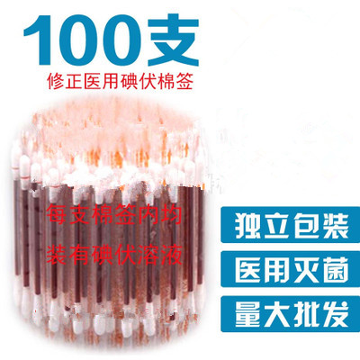 50支一次性碘伏棉棒消毒棉签酒精