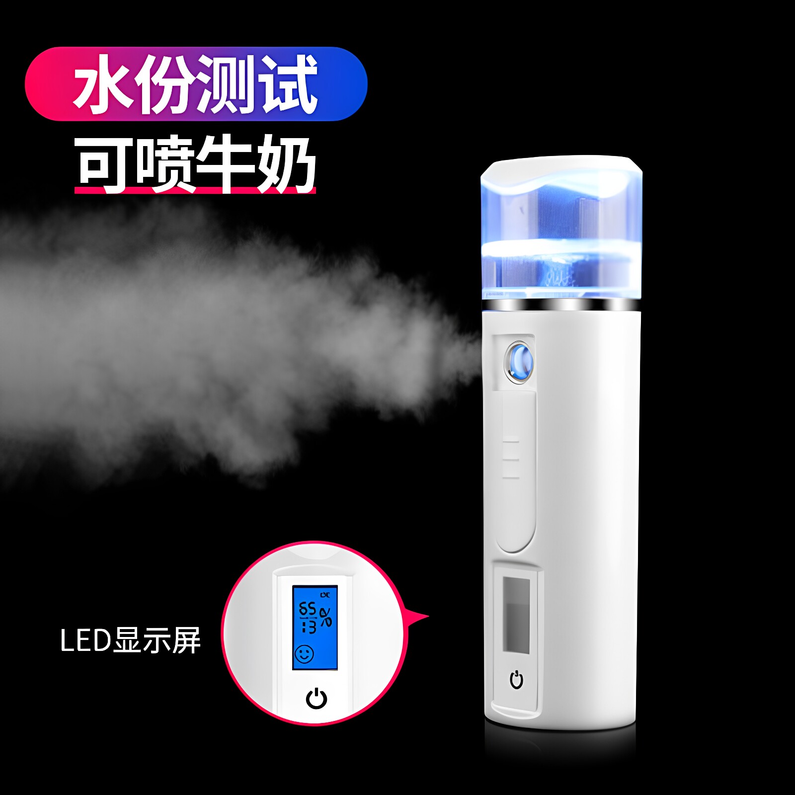 包邮 皮肤测试补水仪充电冷喷喷雾器带充电宝家用加湿器纳米喷雾