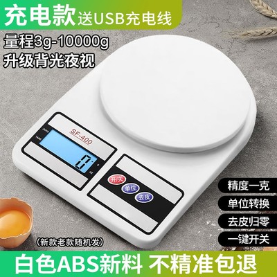 背光充电SF400高精度厨房电子秤