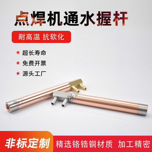 点焊机铬锆铜握杆电极
