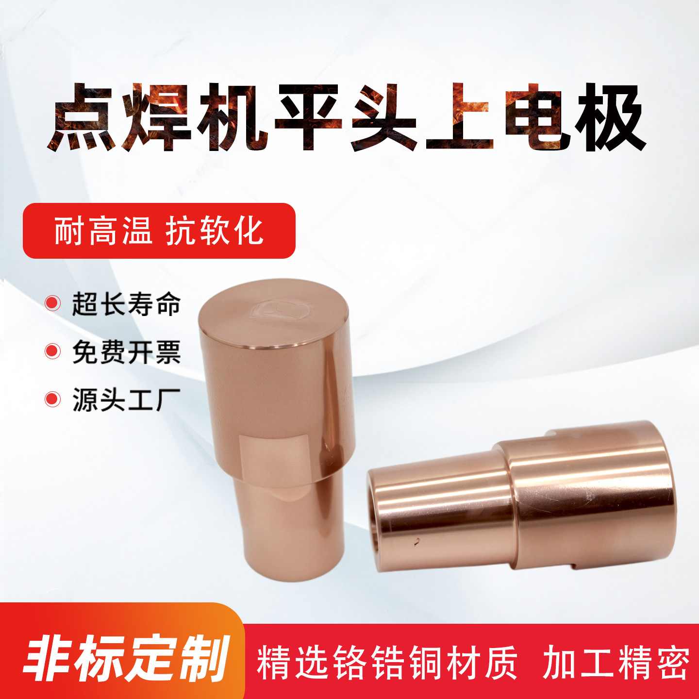 点焊机上电极头铬锆铜螺栓直点焊头平头螺母上电极碰焊机配件定制