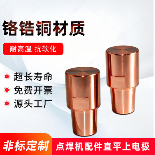 点焊机配件上电极头螺母上电极