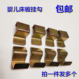 婴儿床配件挂勾床板支撑托层板铁挂钩储物板铁片拖板勾五金配件