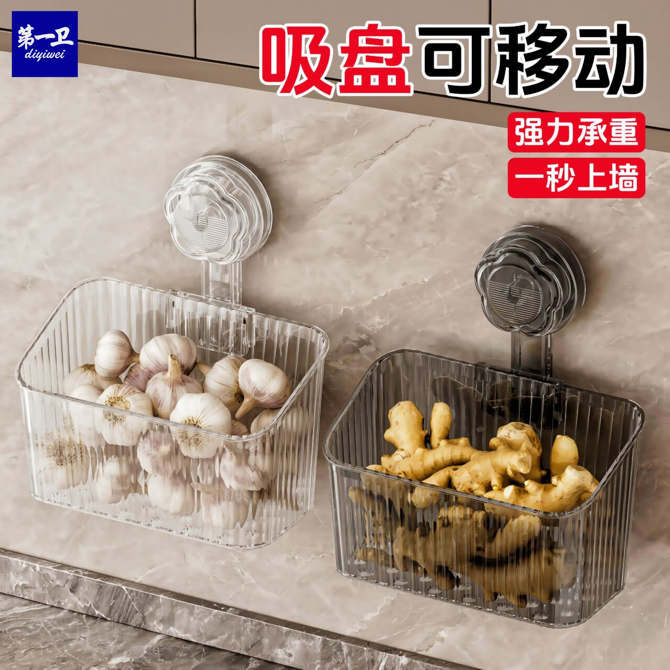 吸盘厨房葱姜蒜收纳盒壁挂免打孔收纳篮调料收纳多功能墙上置物架