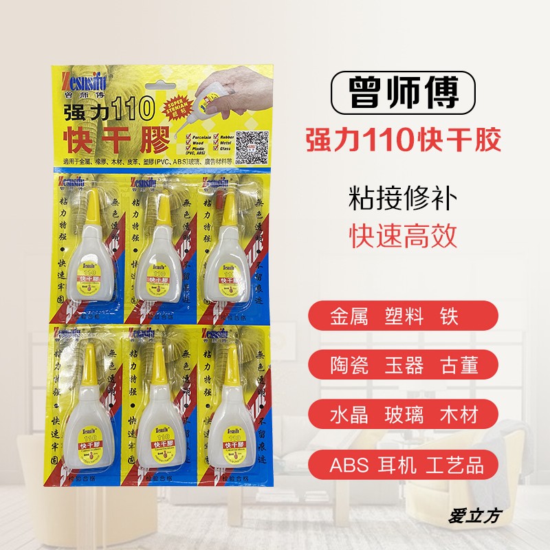 批发粘霸110强力胶水 20g 透明快干橡胶金属塑胶木材粘力强 1排装