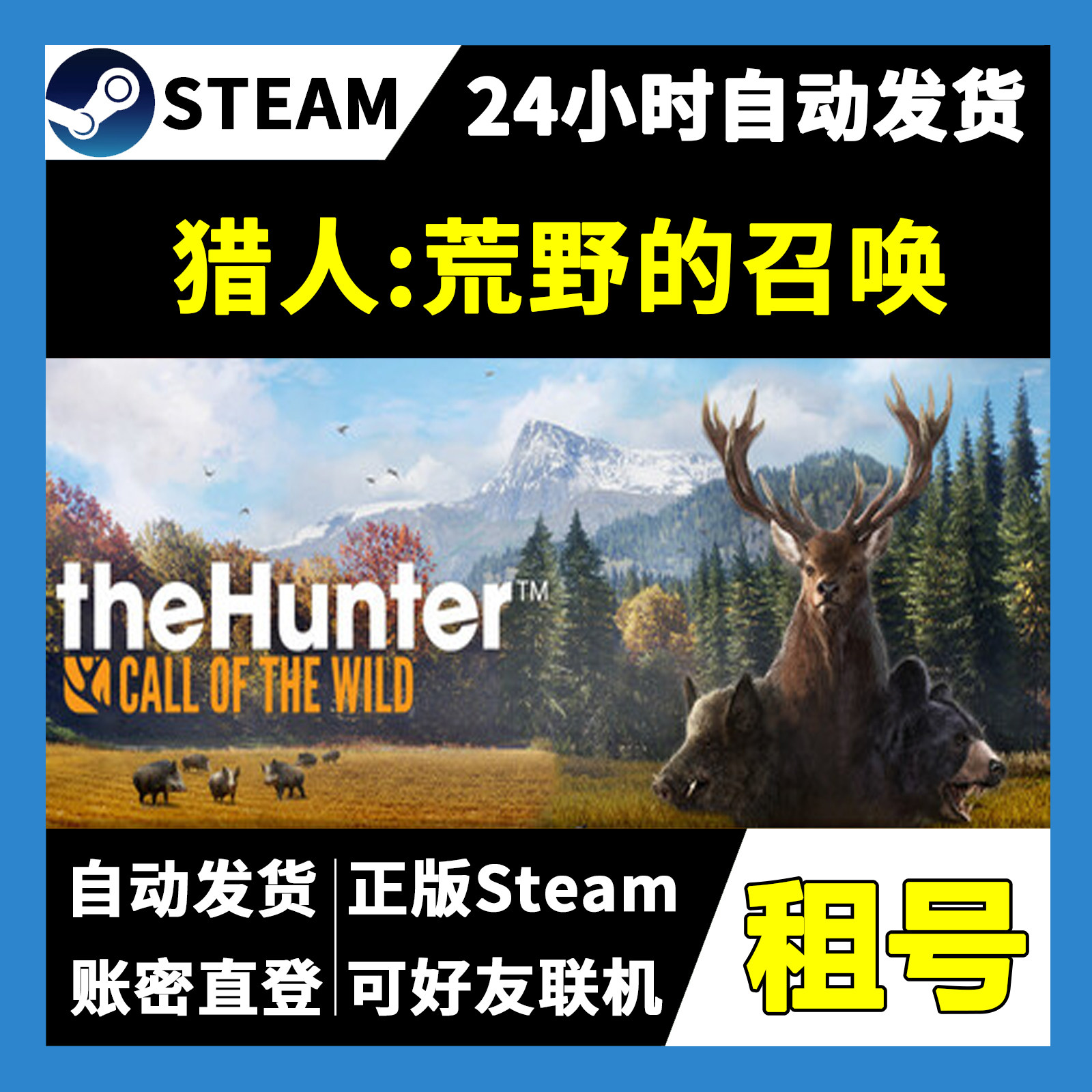 【正版Steam租号】猎人：荒野的召唤租号 可好友联机 一人一号图片