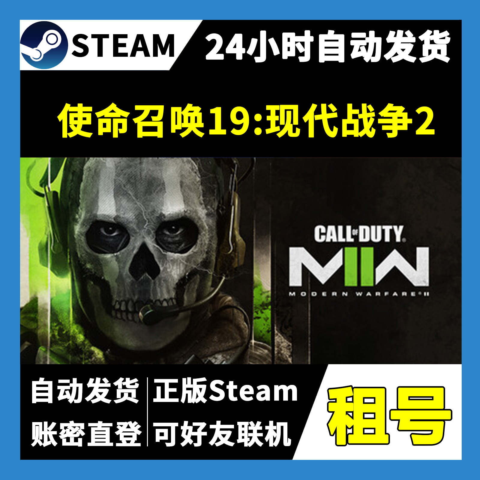 【正版Steam租号】使命召唤19现代战争2租号 可好友联机  游戏,电玩/配件/游戏/攻略,STEAM,淘宝优惠券,粉丝福利购,淘宝优惠卷