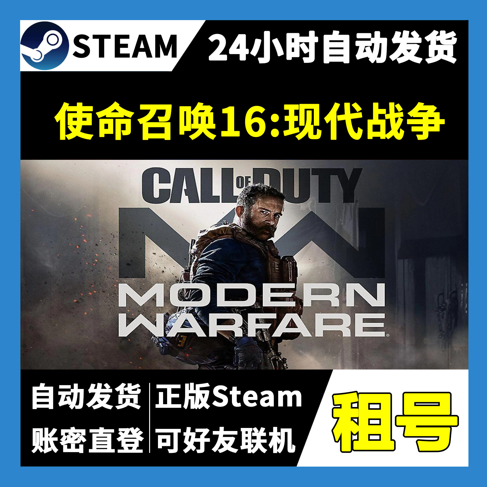 【正版Steam租号】使命召唤16现代战争租号 可好友联机 游戏,电玩/配件/游戏/攻略,STEAM,淘宝优惠券,粉丝福利购,淘宝优惠卷
