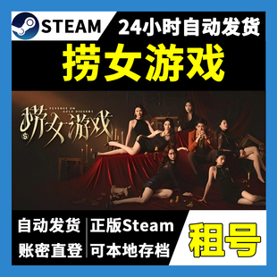 【正版Steam租号】捞女游戏租号 情感反诈模拟器 一人一号不顶号