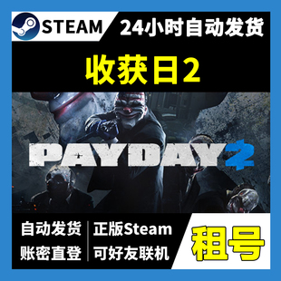【正版Steam租号】收获日2租号 可好友联机  一人一号不顶号 游戏