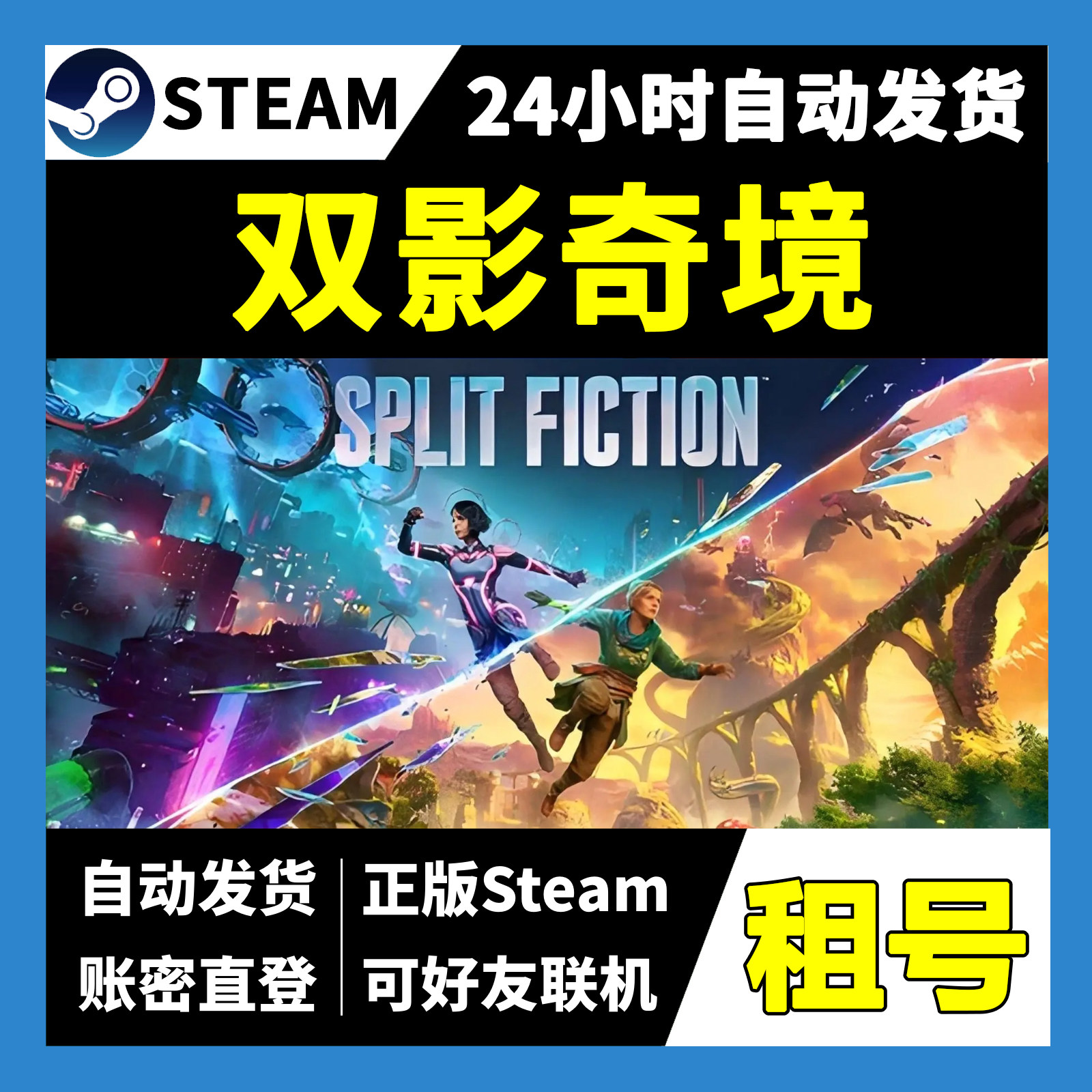 【正版Steam租号】双影奇境租号 可好友联机 一人一号不顶号 游戏,电玩/配件/游戏/攻略,STEAM,淘宝优惠券,粉丝福利购,淘宝优惠卷