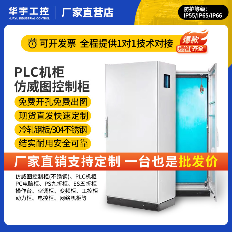 仿威图控制柜PLC机柜不锈钢双开门电气控制柜PC电脑柜电控配电柜