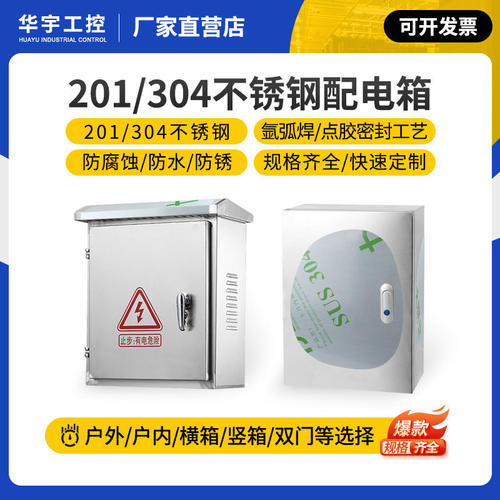 304不锈钢配电箱201电气控制箱