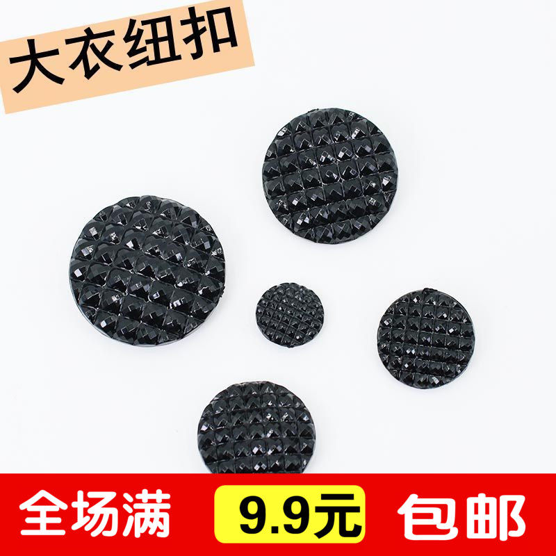 黑色大号小号树脂纽扣扣子暗眼高档圆形女士羊绒毛呢大衣百搭纽扣