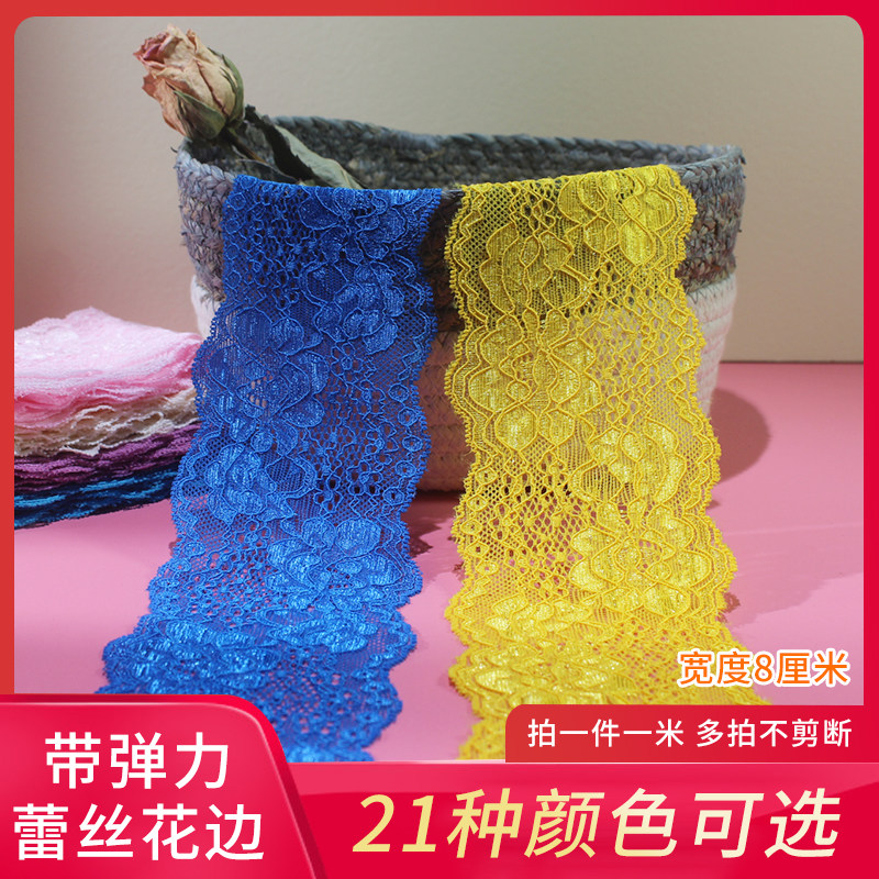8厘米宽蕾丝花边辅料高档彩色弹力服装裙边领口装饰窗帘沙发材料