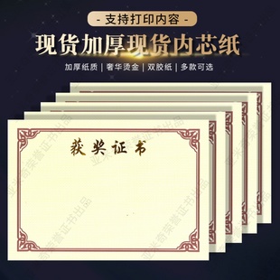 获奖证书空白内芯结业证书加厚150克荣誉证书支持a4纸烫金空白