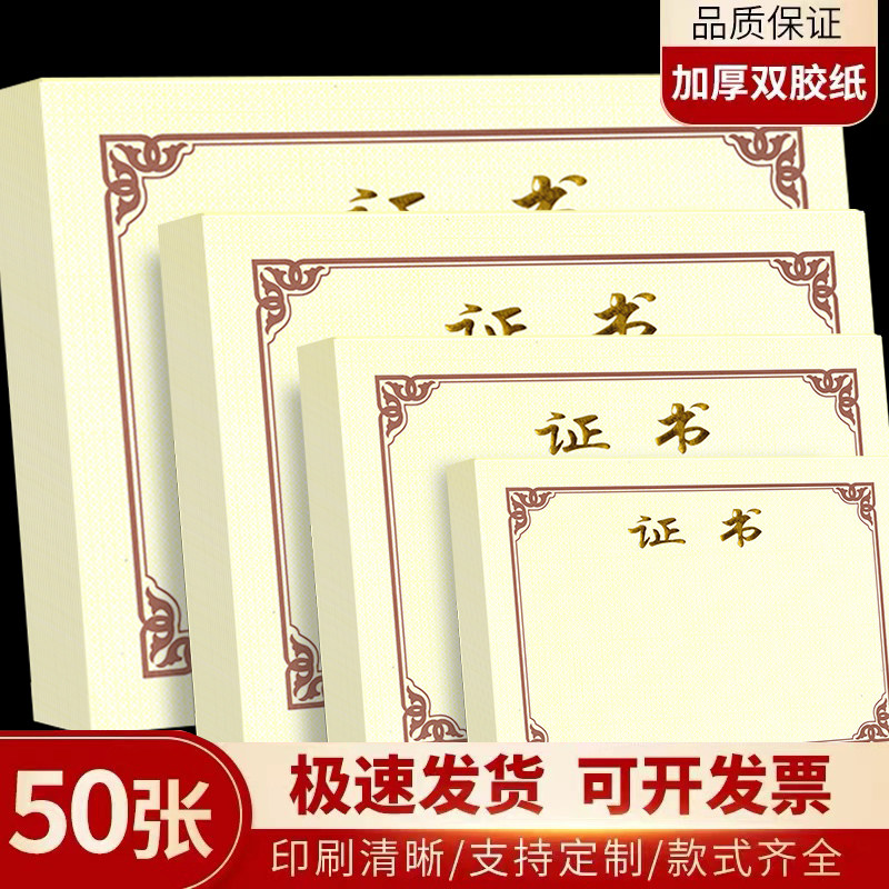 证书内芯纸烫金加厚150克双胶纸支持打印内容赠送电子模板包邮