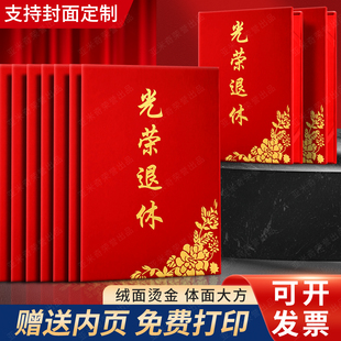 光荣退休荣誉证书退休纪念品内页内芯打印定做红绒面离职离岗定制