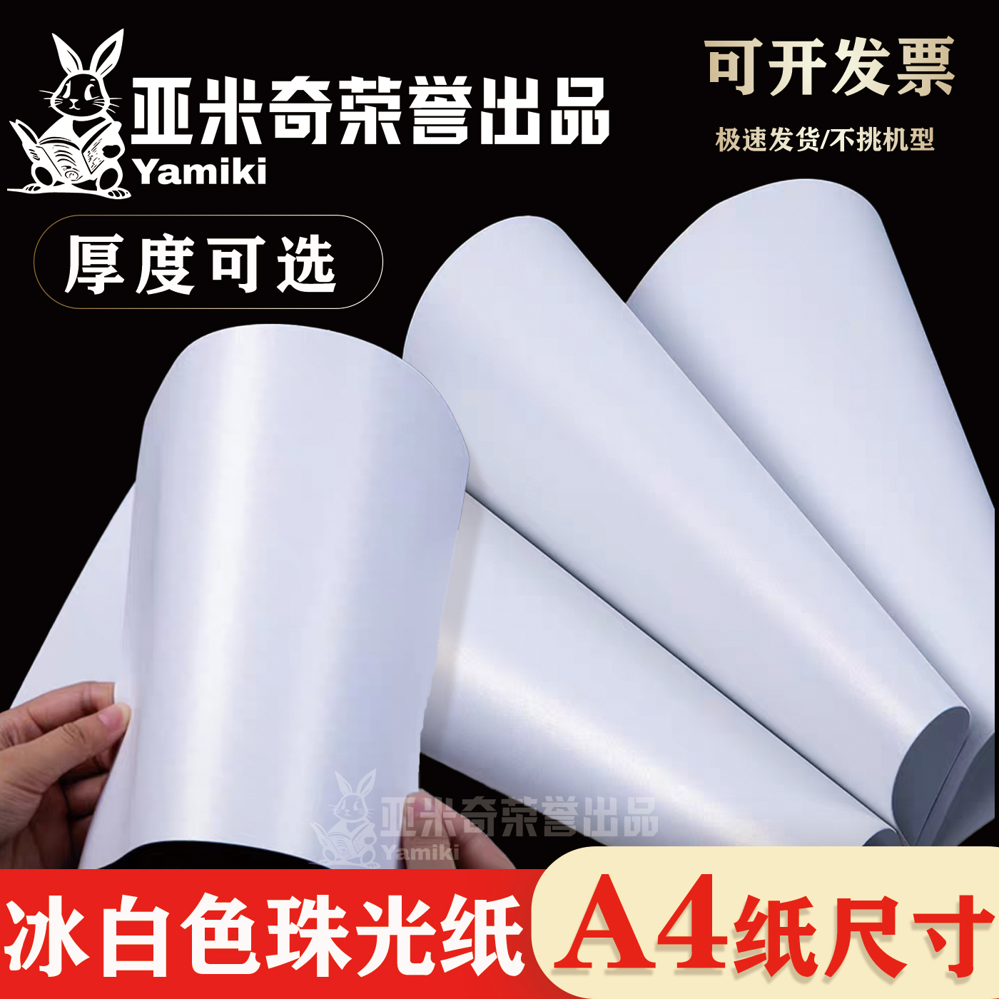 珠光纸双面冰白激光喷墨印刷纸