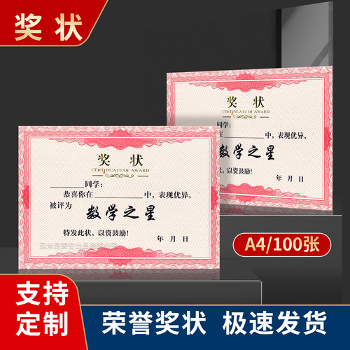 a4奖状纸有字无字通用