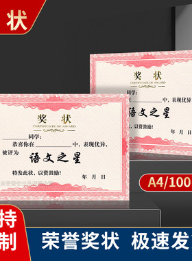 a4奖状纸有字无字通用