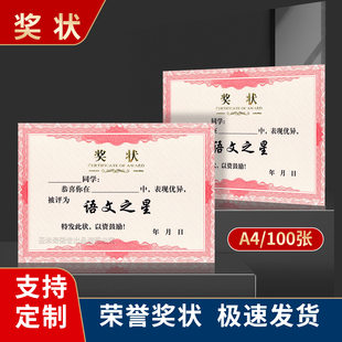 通用a4奖状纸烫金表扬信奖励中小学生新款荣誉奖状可打印有字定制